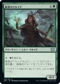 【JPN】献身のドルイド/Devoted Druid[MTG_2X2_143U]