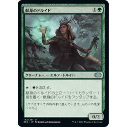 画像1: 【JPN】献身のドルイド/Devoted Druid[MTG_2X2_143U]