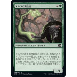 画像1: 【JPN】エルフの再生者/Elvish Rejuvenator[MTG_2X2_144C]