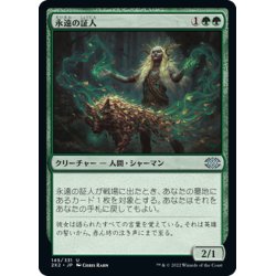 画像1: 【JPN】永遠の証人/Eternal Witness[MTG_2X2_145U]