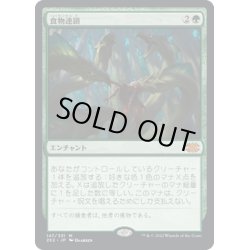 画像1: 【JPN】食物連鎖/Food Chain[MTG_2X2_147M]