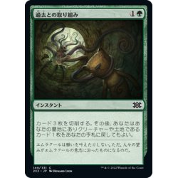 画像1: 【JPN】過去との取り組み/Grapple with the Past[MTG_2X2_149C]