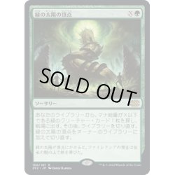 画像1: 【JPN】緑の太陽の頂点/Green Sun's Zenith[MTG_2X2_150R]