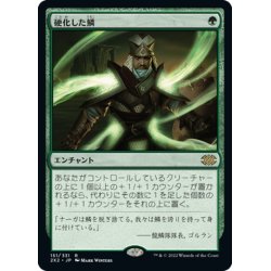 画像1: 【JPN】硬化した鱗/Hardened Scales[MTG_2X2_151R]