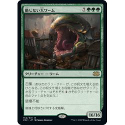 画像1: 【JPN】動じない大ワーム/Impervious Greatwurm[MTG_2X2_152R]