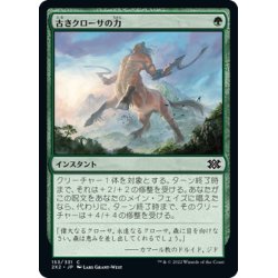 画像1: 【JPN】古きクローサの力/Might of Old Krosa[MTG_2X2_153C]