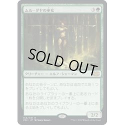 画像1: 【JPN】ムル・ダヤの巫女/Oracle of Mul Daya[MTG_2X2_154R]