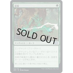 画像1: 【JPN】怨恨/Rancor[MTG_2X2_156U]