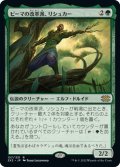 【JPN】ピーマの改革派、リシュカー/Rishkar, Peema Renegade[MTG_2X2_157R]