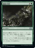 【JPN】蜘蛛の発生/Spider Spawning[MTG_2X2_158U]