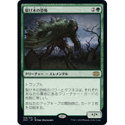 画像1: 【JPN】裂け木の恐怖/Splinterfright[MTG_2X2_159R]