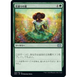 画像1: 【JPN】花盛りの夏/Summer Bloom[MTG_2X2_160U]