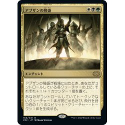 画像1: 【JPN】アブザンの隆盛/Abzan Ascendancy[MTG_2X2_165R]