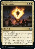 【JPN】アブザンの魔除け/Abzan Charm[MTG_2X2_166U]