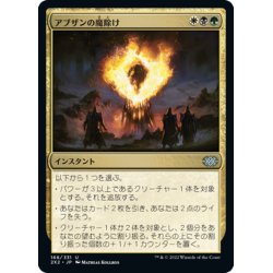 画像1: 【JPN】アブザンの魔除け/Abzan Charm[MTG_2X2_166U]