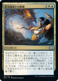 【JPN】霊気魔道士の接触/AEthermage's Touch[MTG_2X2_167U]