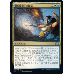 画像1: 【JPN】霊気魔道士の接触/AEthermage's Touch[MTG_2X2_167U]