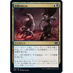 画像1: 【JPN】苦悶のねじれ/Agony Warp[MTG_2X2_168C]