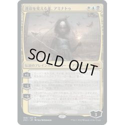 画像1: 【JPN】運命を変える者、アミナトゥ/Aminatou, the Fateshifter[MTG_2X2_169M]