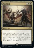 【JPN】苦渋の破棄/Anguished Unmaking[MTG_2X2_170R]