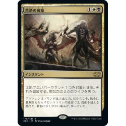 画像1: 【JPN】苦渋の破棄/Anguished Unmaking[MTG_2X2_170R]