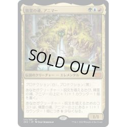 画像1: 【JPN】精霊の魂、アニマー/Animar, Soul of Elements[MTG_2X2_171M]