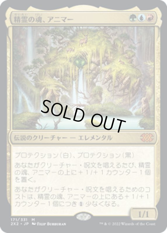 画像1: 【JPN】精霊の魂、アニマー/Animar, Soul of Elements[MTG_2X2_171M] (1)