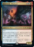 【JPN】変容する炎、アルジュン/Arjun, the Shifting Flame[MTG_2X2_172R]