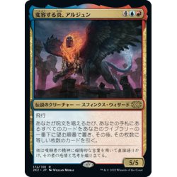 画像1: 【JPN】変容する炎、アルジュン/Arjun, the Shifting Flame[MTG_2X2_172R]