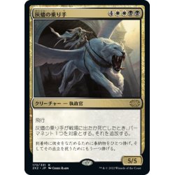 画像1: 【JPN】灰燼の乗り手/Ashen Rider[MTG_2X2_173R]