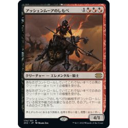 画像1: 【JPN】アッシェンムーアのしもべ/Ashenmoor Liege[MTG_2X2_174R]