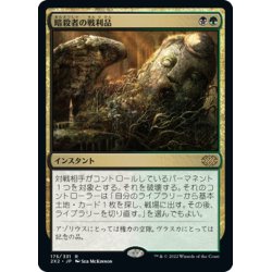 画像1: 【JPN】暗殺者の戦利品/Assassin's Trophy[MTG_2X2_175R]