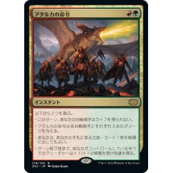 画像1: 【JPN】アタルカの命令/Atarka's Command[MTG_2X2_176R]