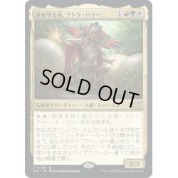 画像1: 【JPN】巣を守る者、アトラ・パラーニ/Atla Palani, Nest Tender[MTG_2X2_177R]