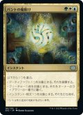 【JPN】バントの魔除け/Bant Charm[MTG_2X2_181U]