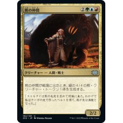 画像1: 【JPN】熊の仲間/Bear's Companion[MTG_2X2_182U]