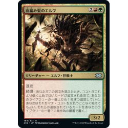 画像1: 【JPN】血編み髪のエルフ/Bloodbraid Elf[MTG_2X2_184U]