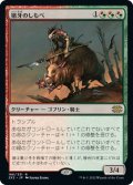 【JPN】猪牙のしもべ/Boartusk Liege[MTG_2X2_186R]