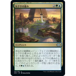 画像1: 【JPN】ルクサの恵み/Bounty of the Luxa[MTG_2X2_187U]