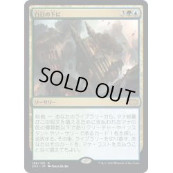 画像1: 【JPN】白日の下に/Bring to Light[MTG_2X2_188R]