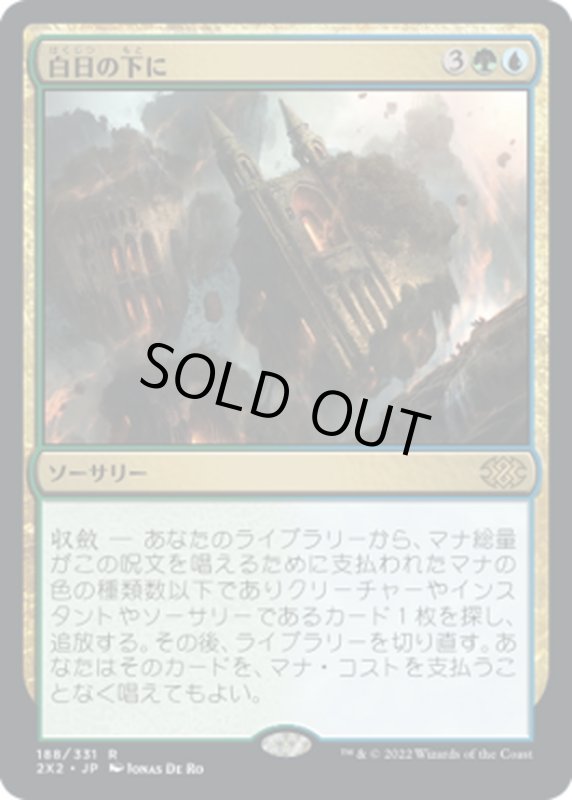 画像1: 【JPN】白日の下に/Bring to Light[MTG_2X2_188R] (1)