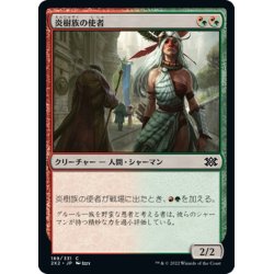 画像1: 【JPN】炎樹族の使者/Burning-Tree Emissary[MTG_2X2_189C]