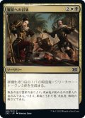 【JPN】饗宴への召集/Call to the Feast[MTG_2X2_190C]