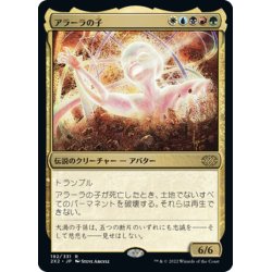 画像1: 【JPN】アラーラの子/Child of Alara[MTG_2X2_192R]