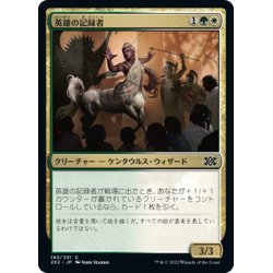 画像1: 【JPN】英雄の記録者/Chronicler of Heroes[MTG_2X2_193C]