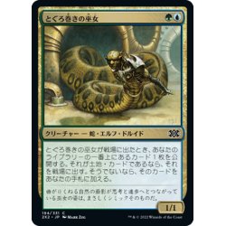 画像1: 【JPN】とぐろ巻きの巫女/Coiling Oracle[MTG_2X2_194C]