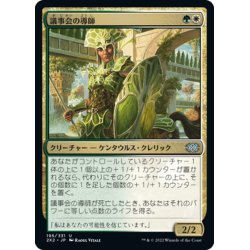 画像1: 【JPN】議事会の導師/Conclave Mentor[MTG_2X2_195U]