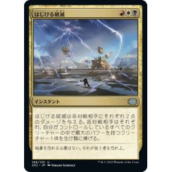 画像1: 【JPN】はじける破滅/Crackling Doom[MTG_2X2_196U]