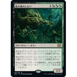 画像1: 【JPN】軋み森のしもべ/Creakwood Liege[MTG_2X2_197R]