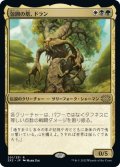 【JPN】包囲の搭、ドラン/Doran, the Siege Tower[MTG_2X2_201R]